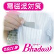 画像1: 【新】美波動 スマホ&ポケット-電磁波被爆防止【送料無料】【お取寄せ 1週間ほどお待ちいただきます】 (1)